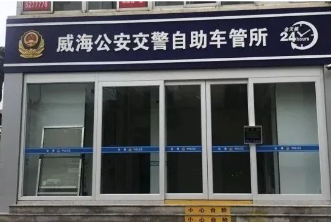24H不打烊，車駕管業(yè)務(wù)“自助辦”！