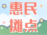 4月18日至10月15日，“大世界”設(shè)置20余個(gè)惠民攤點(diǎn)