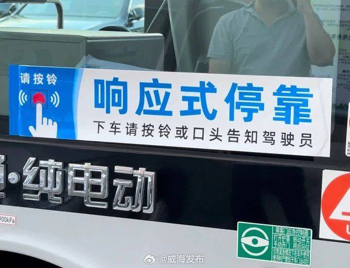 8月26日起，威海第二批“響應(yīng)式?？?rdquo;公交上線！