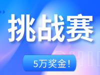 5萬獎(jiǎng)金！“暢拍自在威海”挑戰(zhàn)賽邀你來戰(zhàn)！