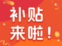 威海家電以舊換新補貼來啦！12月31日結(jié)束