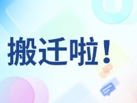 臨港區(qū)政務(wù)服務(wù)中心搬遷啦！