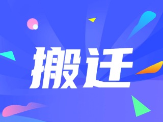 威海市政務(wù)服務(wù)中心、環(huán)翠區(qū)政務(wù)服務(wù)中心搬遷新址公告