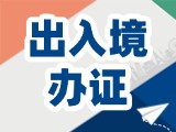 威海出入境寒假學(xué)生辦證專場來了！