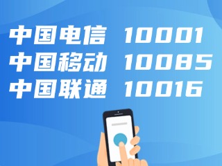 電信、移動(dòng)、聯(lián)通，發(fā)布重要提醒！